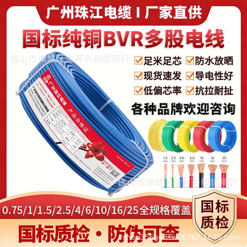 花城珠江zc-bvr国标正品电线 1.5/2.5/4/6/10/16平铜芯家装软电线