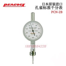 ԭbձPEACOCKȸ ׼ָʽܗUǧֱ PCN-2 PCN-2B PCN-S
