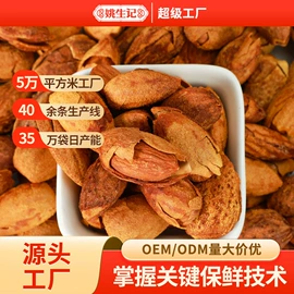 混合坚果;山核桃;核桃