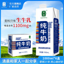 雪顿纯牛奶1l儿童成人家庭装早餐大瓶一升大盒牛奶1L整箱6*1000ml