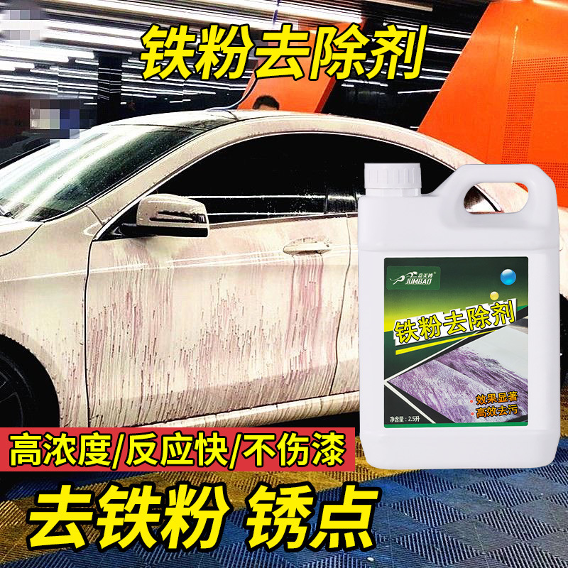 Car Iron Powder Remover, Neutral High-Concentration Car Rust Remover, Large Container for Cleaning the Paint Surface of the Car to Remove Oxidation Layer Car Iron Powder Remover, Neutral High-Concentration Car Rust Remover, Large Container for Cleaning the Paint Surface of the Car to Remove Oxidation Layer