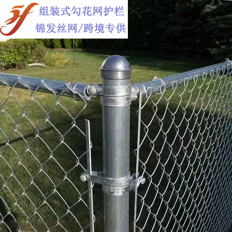 跨境美式标准组装勾花护栏网庭院子链环栅栏围栏chain link fence
