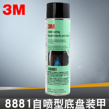 汽车3M底盘装甲08881自喷漆防锈隔音 橡胶树脂快干粒粒胶手喷装甲