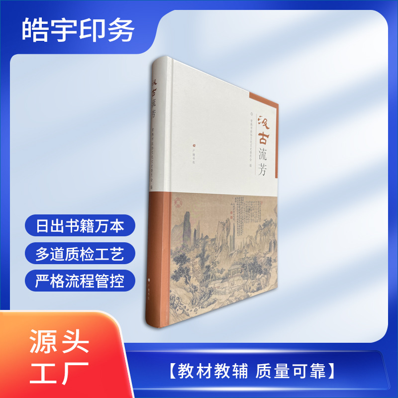 精装画册书刊印刷厂硬壳宣传册制作书籍加工精装书印铜版纸印刷