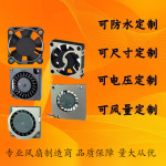 3-5V微型风扇轴流散热风扇风机喷雾器雾化机便携热敷仪散热小风扇