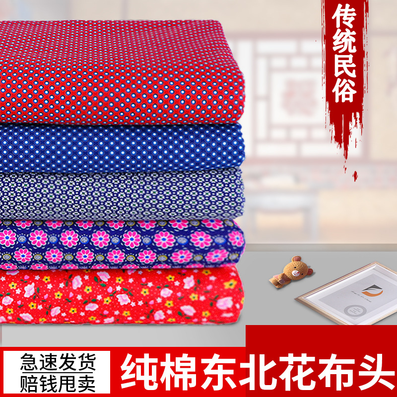 花布老式花布头印花小花布做衣服被子棉袄碎花花布枕芯布