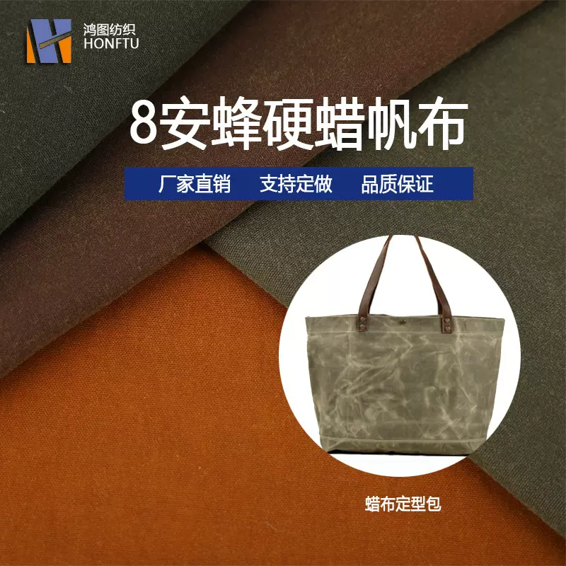 源头厂家直供8安蜂硬蜡涂蜡帆布蜡棉布蜡布箱包工具围裙面料