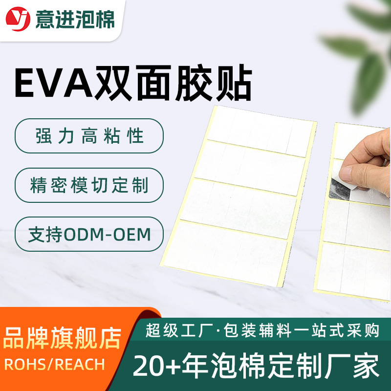 Die-cut eva foam adhesive sticker strong seamless removable silicone double-sided adhesive round square black waterproof sponge glue