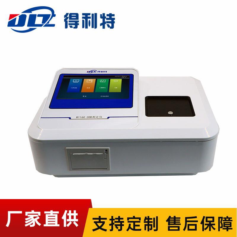 便携式cod分析仪氨氮总氮总磷测定仪水质分析仪消解器实验室