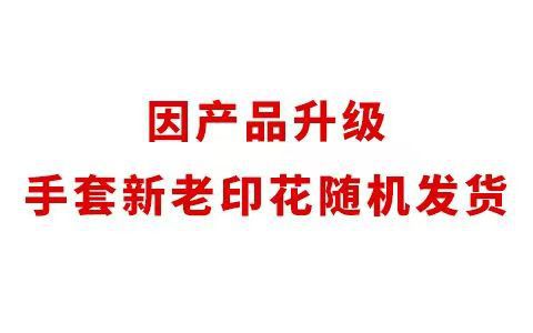 新老印花随机发