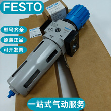FESTO��˹�й��˼�ѹ�� LFR-1/2-D-MIDI-MPA 8002260ԭװ��Ʒ