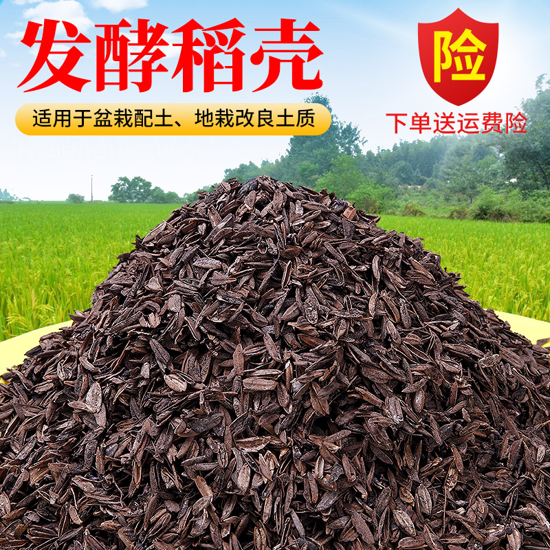 发酵腐熟稻壳盆栽疏松透气改良植物花卉专通用月季营养配土稻壳炭-阿里巴巴