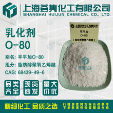 乳化剂平平加O-80 匀染剂O-80 脂肪醇聚氧乙烯醚 CAS:68439-49-6