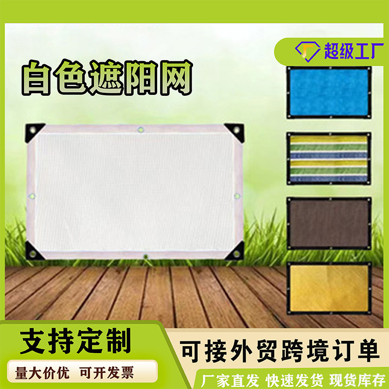 White Sunshade Net, Sun Protection Net, Encrypted and Thickened, Anti-Aging, Reinforced with Edges, for Balcony, Courtyard, Villa, Outdoor Shading Net