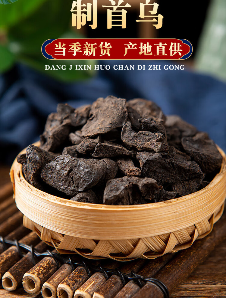 Prepared He Shou Wu Root Slices Zhi He Shou Wu 500g Traditional Chinese Herb for Hair Care and Decoction Use overview