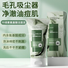 叶绿素氨基酸洗面奶控油深层清洁黑头角质毛孔洁面乳男女士专用