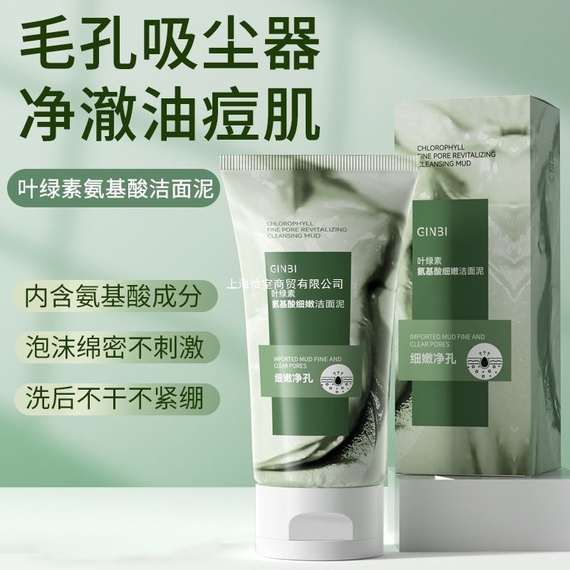 叶绿素氨基酸洗面奶控油深层清洁黑头角质毛孔洁面乳男女士专用|undefined