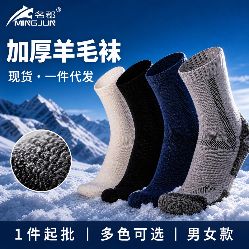 Cross-Border Autumn and Winter Merino Wool Hiking Socks for Men, Thickened Warm Sports Socks, Cashmere Socks, Snow Skiing Socks Cross-Border Autumn and Winter Merino Wool Hiking Socks for Men, Thickened Warm Sports Socks, Cashmere Socks, Snow Skiing Socks