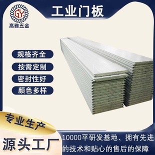 Insulation and Heat Insulation Panels for Factory Workshop Gates Wuxi Manufacturers Wholesale Composite Panels