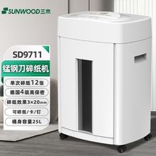 三木锰钢刀碎纸机SD9711单次碎纸12张静音大型办公文件粉碎机