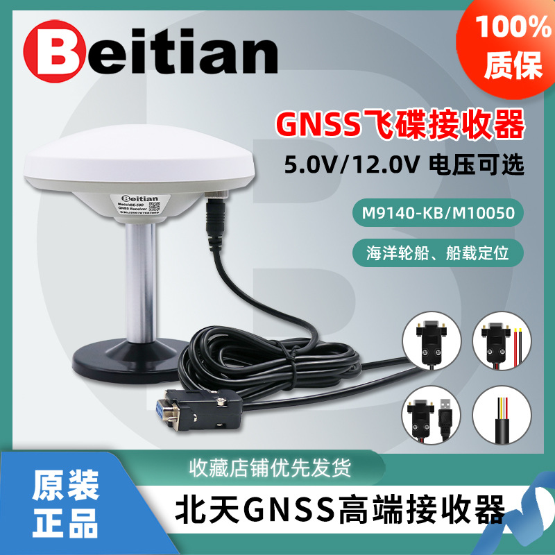 北天九十代GPS蘑菇头接收器GNSS北斗各类串口内置模块天线BE-29D