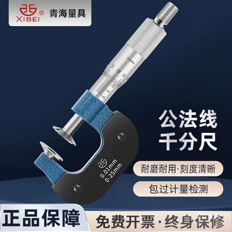 青海青量齿轮公法线千分尺直径式蝶形圆盘千分尺0-25-50-75-1鎏金