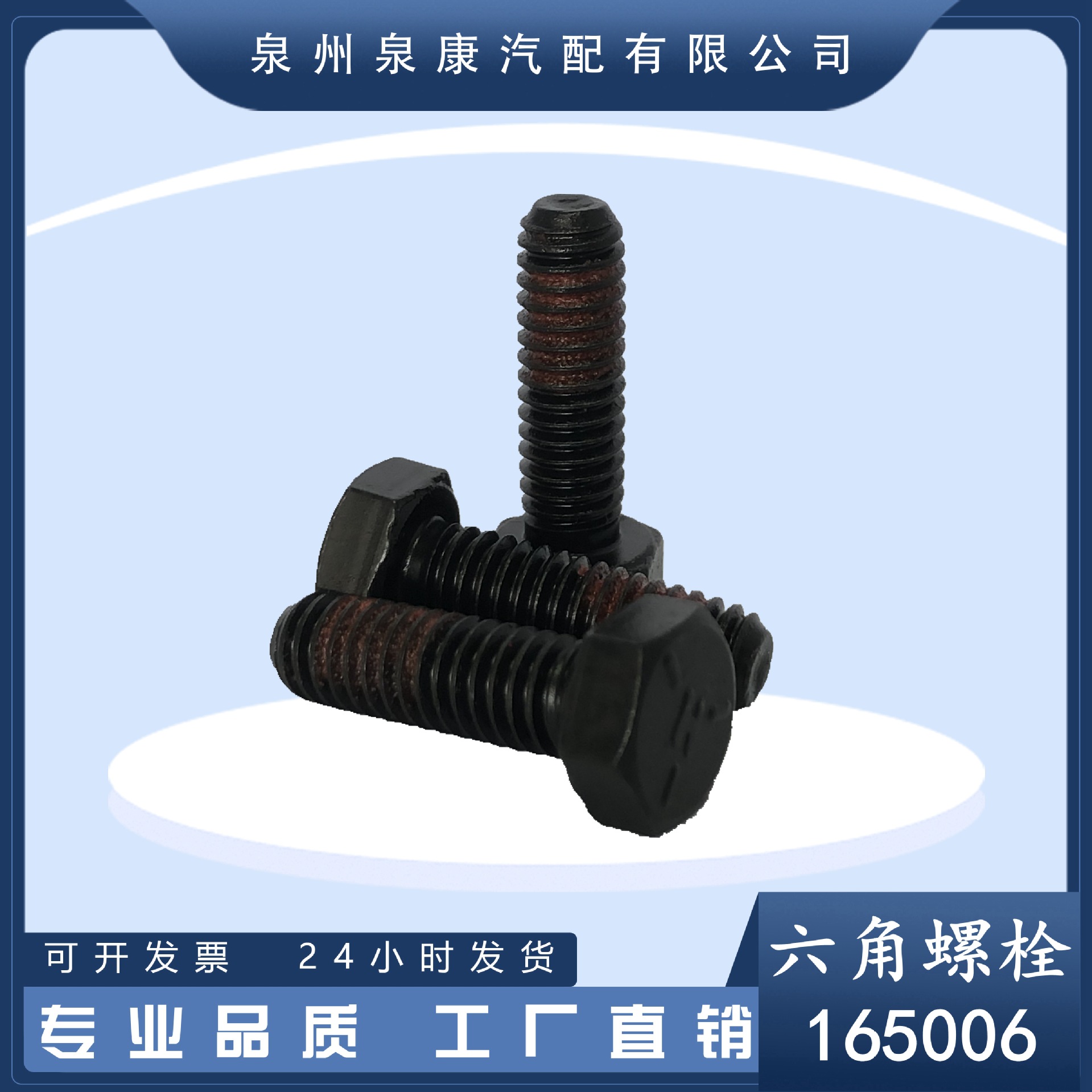 泉州船机 适配康明斯柴油发动机零配件六角螺栓165006