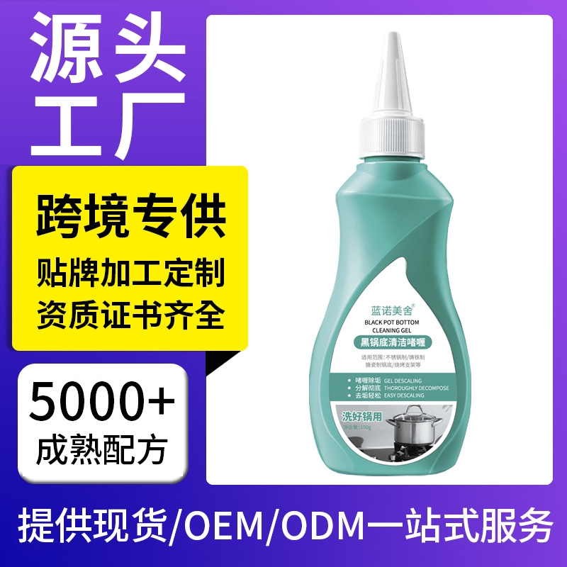 【OEM/ODM】代加工锅底清洁液祛污渍去垢源头工厂生产