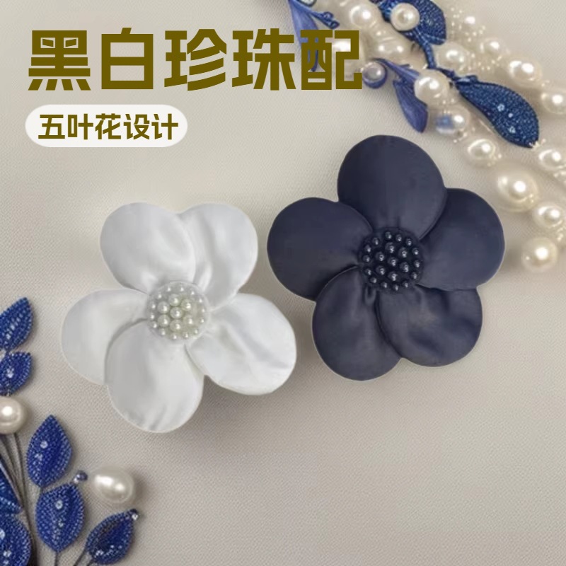 缎面玫瑰花花朵辅料布艺黑白珍珠五叶花服装胸花补丁辅料服饰辅料