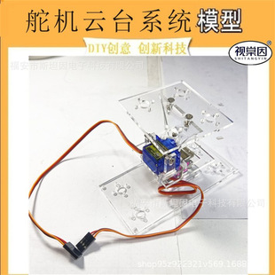 Two-dimensional electric PTZ acrylic model secondary steering gear drive 51 single chip microcomputer STM32 before and after rotation