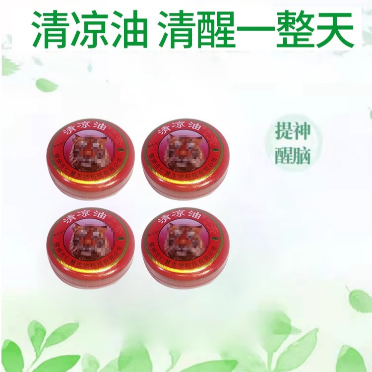 Old-Brand Chinese-Made Cooling Oil, Traditional Balm, Small Bottle of Cooling Oil for Students to Refresh Themselves and Relieve Bites