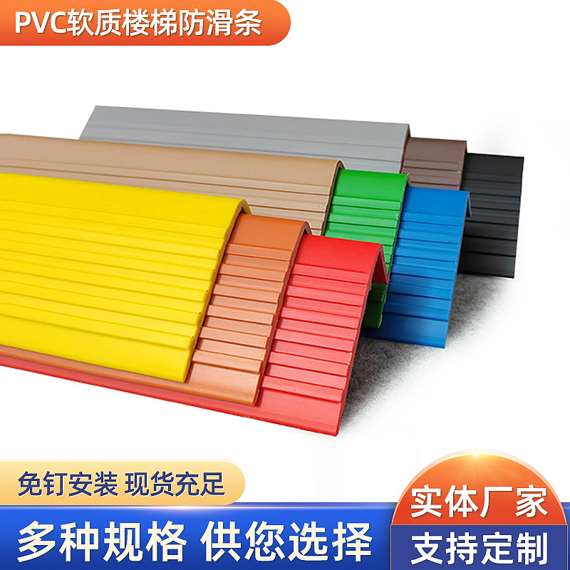 PVC软质楼梯防滑条加厚耐磨学校幼儿园楼梯包角条自粘胶梯防滑条