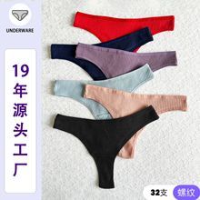跨境专供女士性感低腰螺纹丁字裤吸汗透气棉质纯色三角裤批发T裤