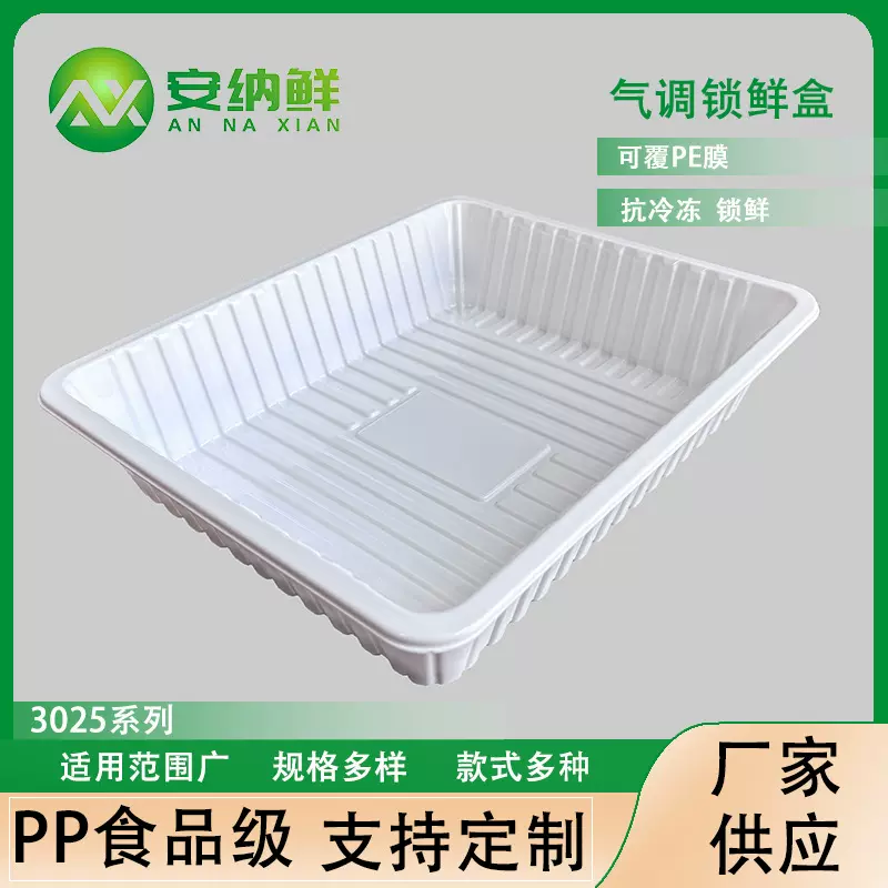 一次性生鲜托盘超市pp塑料白色水果盒子蔬菜包装盒果蔬保鲜盒