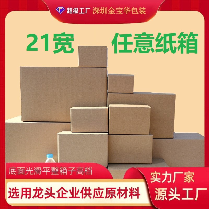 21cm Wide Guangdong Manufacturer Carton Carton Small Batch Packaging Carton Express Packaging Wholesale Printing Carton Logo 21cm Wide Guangdong Manufacturer Carton Carton Small Batch Packaging Carton Express Packaging Wholesale Printing Carton Logo