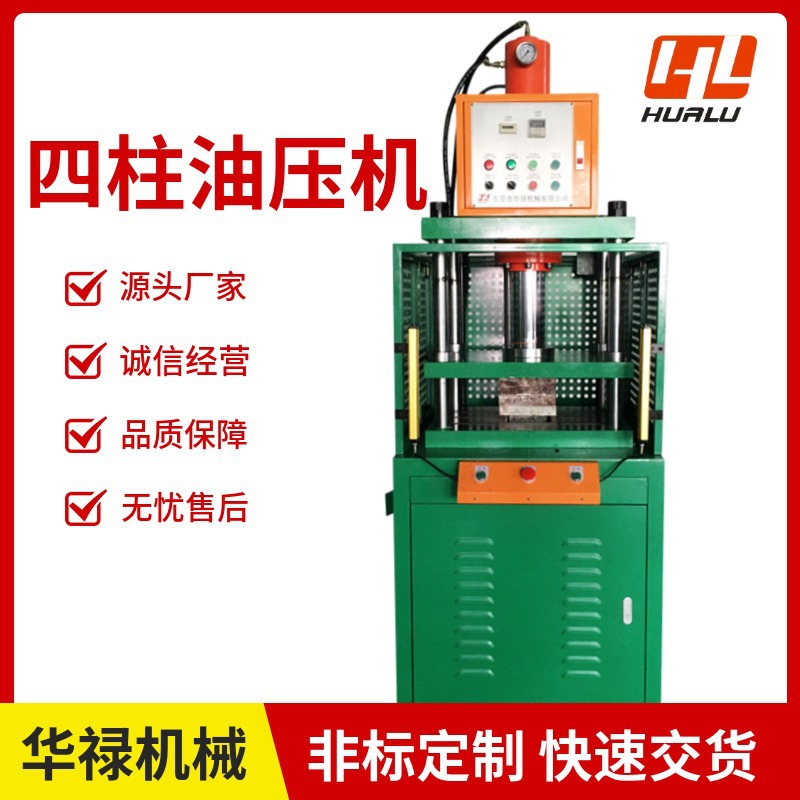 四柱液压机水口冲边片材冲切工件压装毛刺压平冲压整形粉末成型