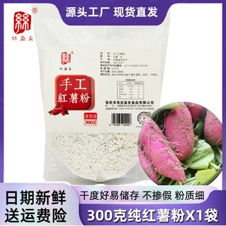 加工定制 正宗红薯粉 农家特产手工颗粒淀粉真正番薯粉地瓜粉家用