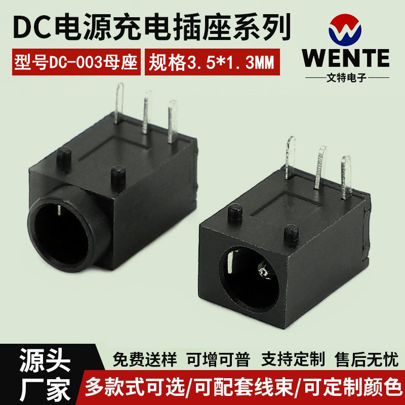 厂家推荐音频插座DC003A插座接口dc003充电母座连接器3.5*1.3针