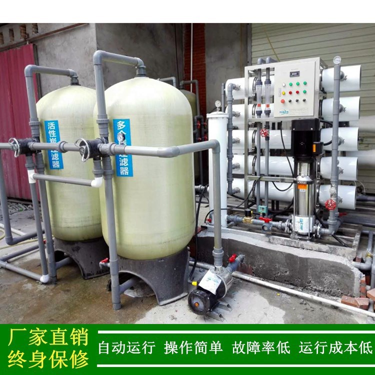 供应ro纯水系统纯水制备装置一级反渗透纯水设备铝氧化清洗纯水机