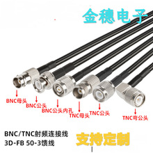 BNC转TNC连接线BNC公BNC母Q9TNC公头射频线转接线50-3 3DFB延长线