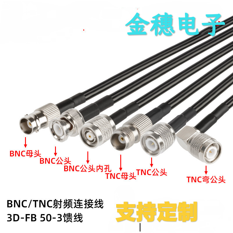 BNC转TNC连接线BNC公BNC母Q9TNC公头射频线转接线50-3 3DFB延长线