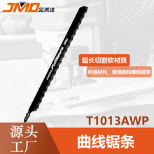 T1013AWP单支250mm切割绝缘材质玻璃棉电动工具配件曲线刀片