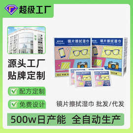 眼镜湿巾镜片清洁手机屏幕镜头一次性防雾擦片擦镜纸厂家批发