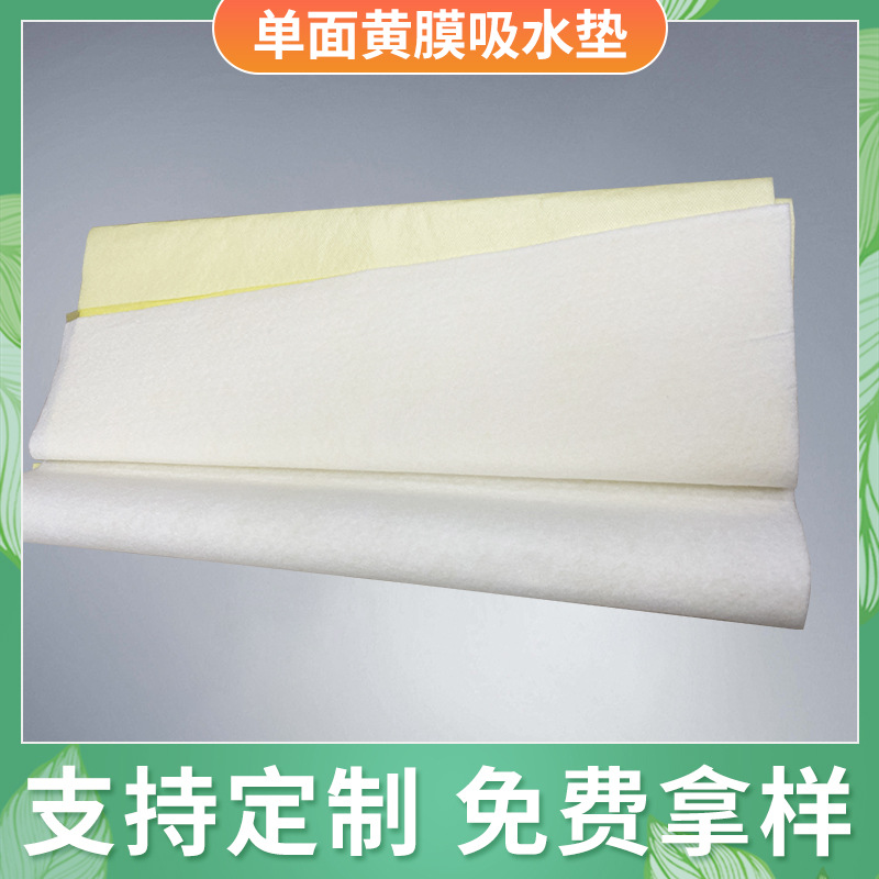 一次性医用单面黄膜吸水垫 医用无纺布吸水垫 伤口敷料医用吸水棉