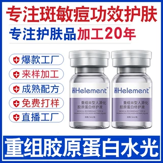 向禾水光胶原蛋白精华液贴牌微针面部导入美容院线水光加工OEM