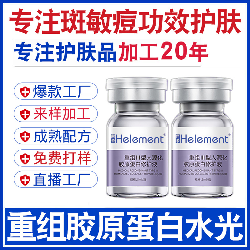 Xianghe Hydrating Collagen Essence Liquid Oem Micro-Needle Facial Injection Beauty Salon Line Hydrating Treatment Oem