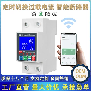 跨境WIFI计量智能断路器开关无线远程控制双向计量漏电过欠压电流