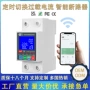 wifi双向控制无线开关