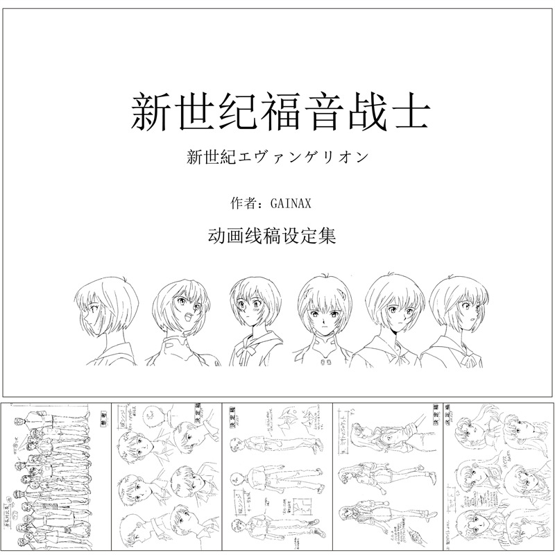 새 시대 의 에반게리온