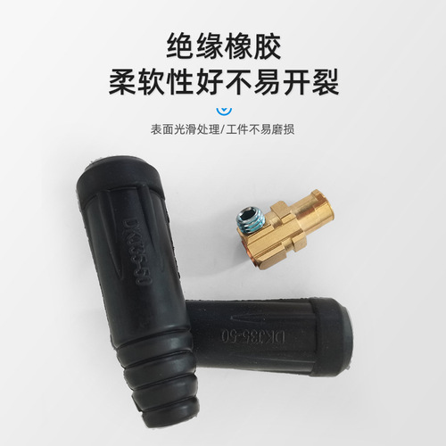 Cross-border welding machine quick connector European style plug DKJ25/35/50/70/95 Chinese style quick plug wholesale